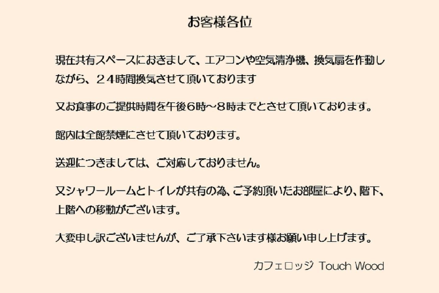 住宿加早餐酒店 カフェロッジ Touch Wood 美瑛町