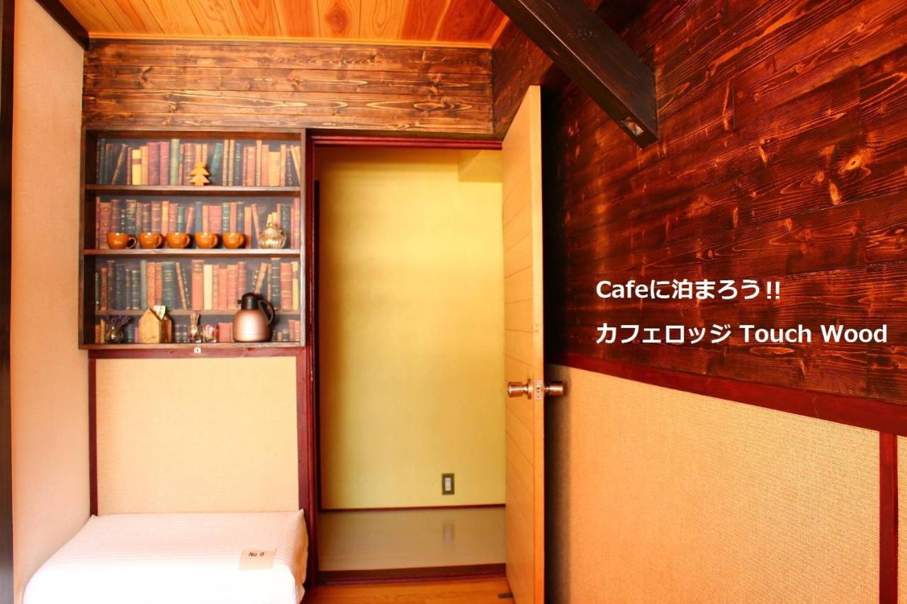 カフェロッジ Touch Wood Bed & Breakfast 3*